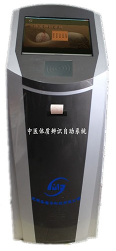 中醫(yī)體質(zhì)辨識系統(tǒng)